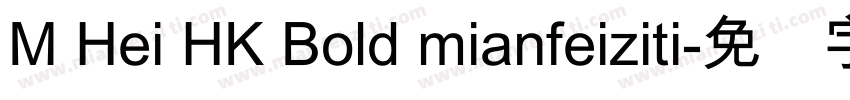 M Hei HK Bold mianfeiziti字体转换